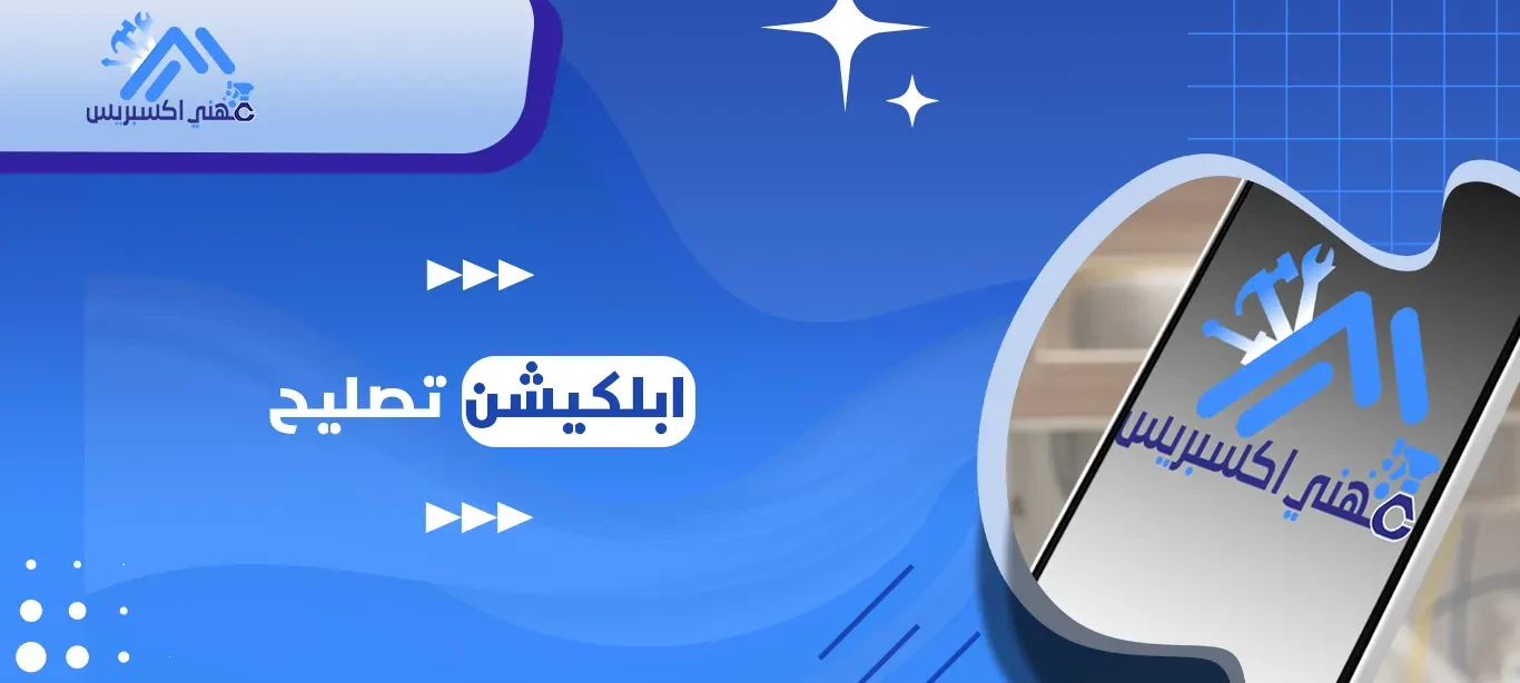 مهني اكسبريس