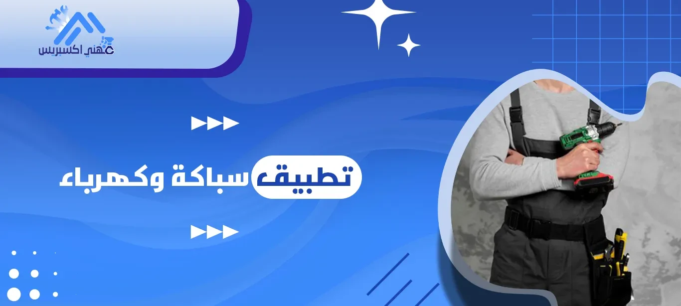 مهني اكسبريس